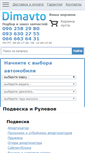 Mobile Screenshot of dimavto.com